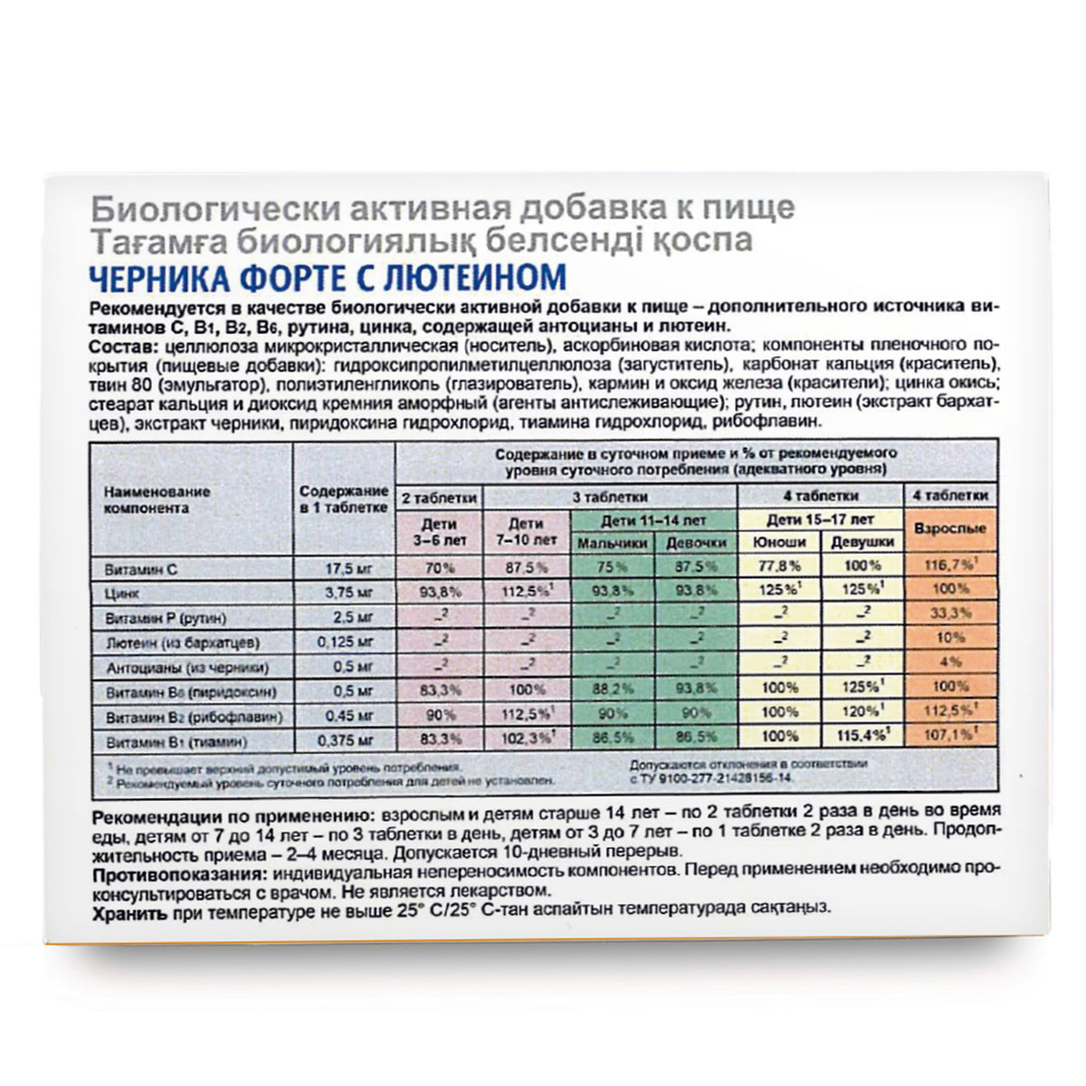 Blueberry Forte with Lutein - 100 Tablets- Vision care and Eye care supplement