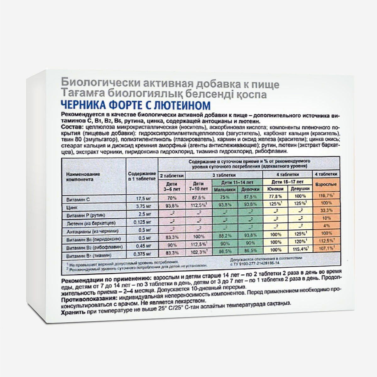 Blueberry Forte with Lutein - 100 Tablets- Vision care and Eye care supplement