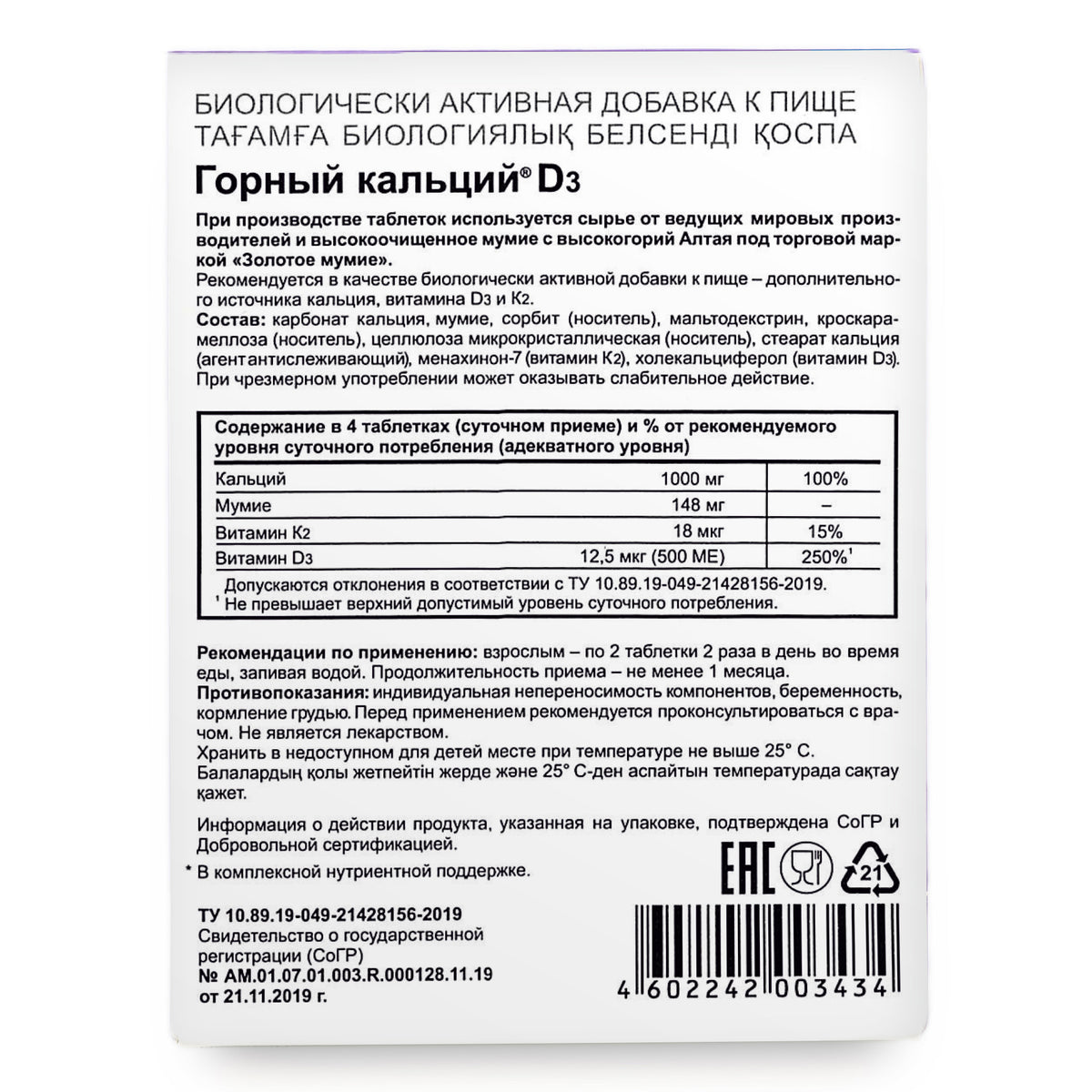 Mountain Calcium with Vitamins D3 + K2 and Shilajit - 80 Tablets | Evalar