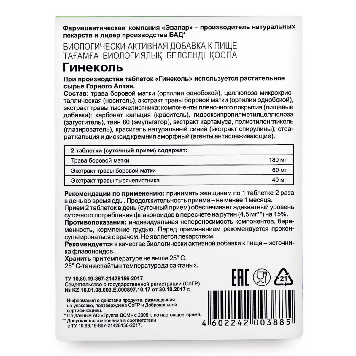 Orthilia Secunda Sidebells Wintergreen Yarrow by Evalar 40 Tabs