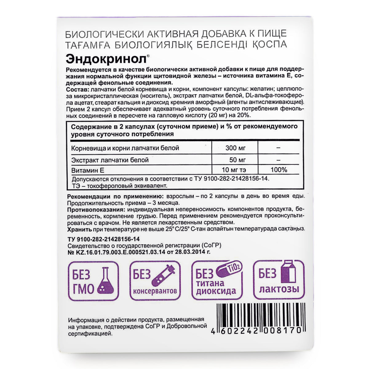 White Cinquefoil Herb by Evalar 60 Caps