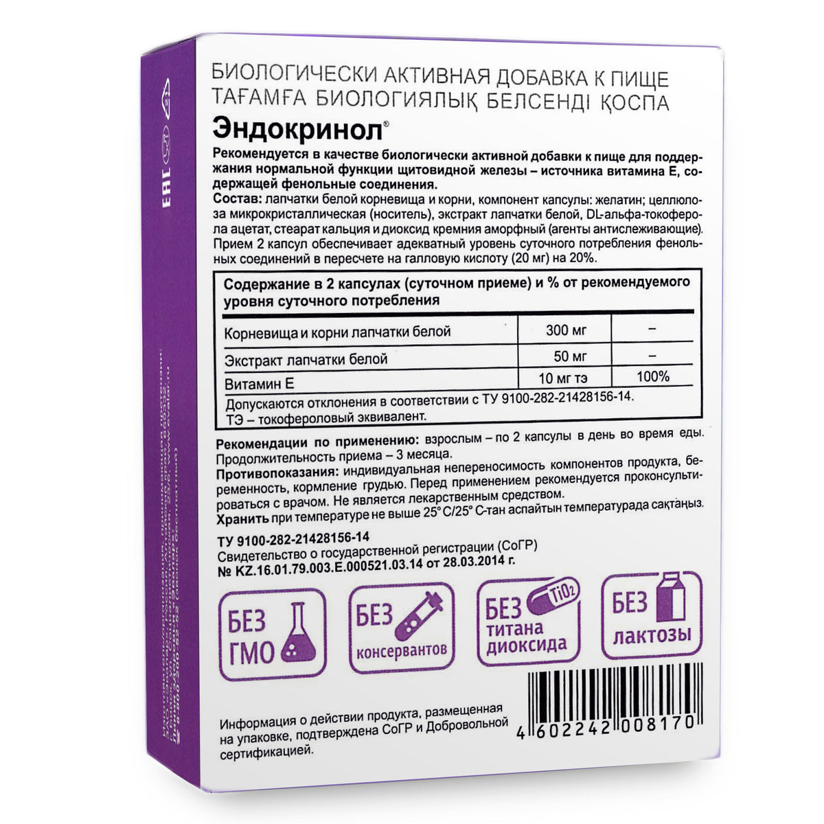 White Cinquefoil Herb by Evalar 60 Caps