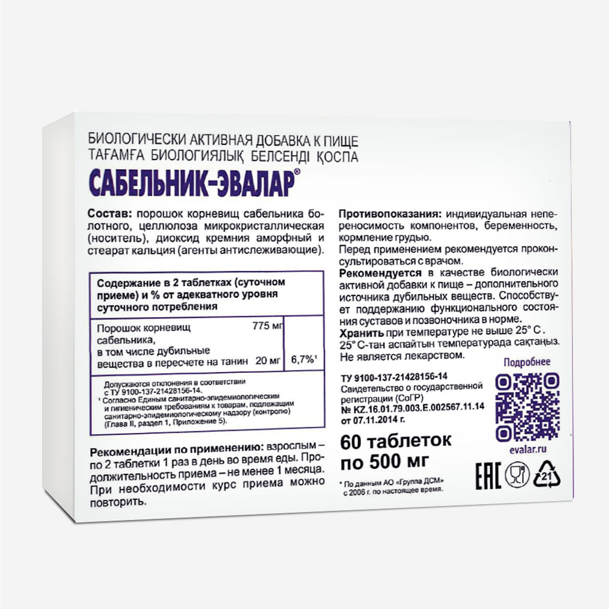 Marsh Cinquefoil Comarum Palustre Herb by Evalar 60 Tab