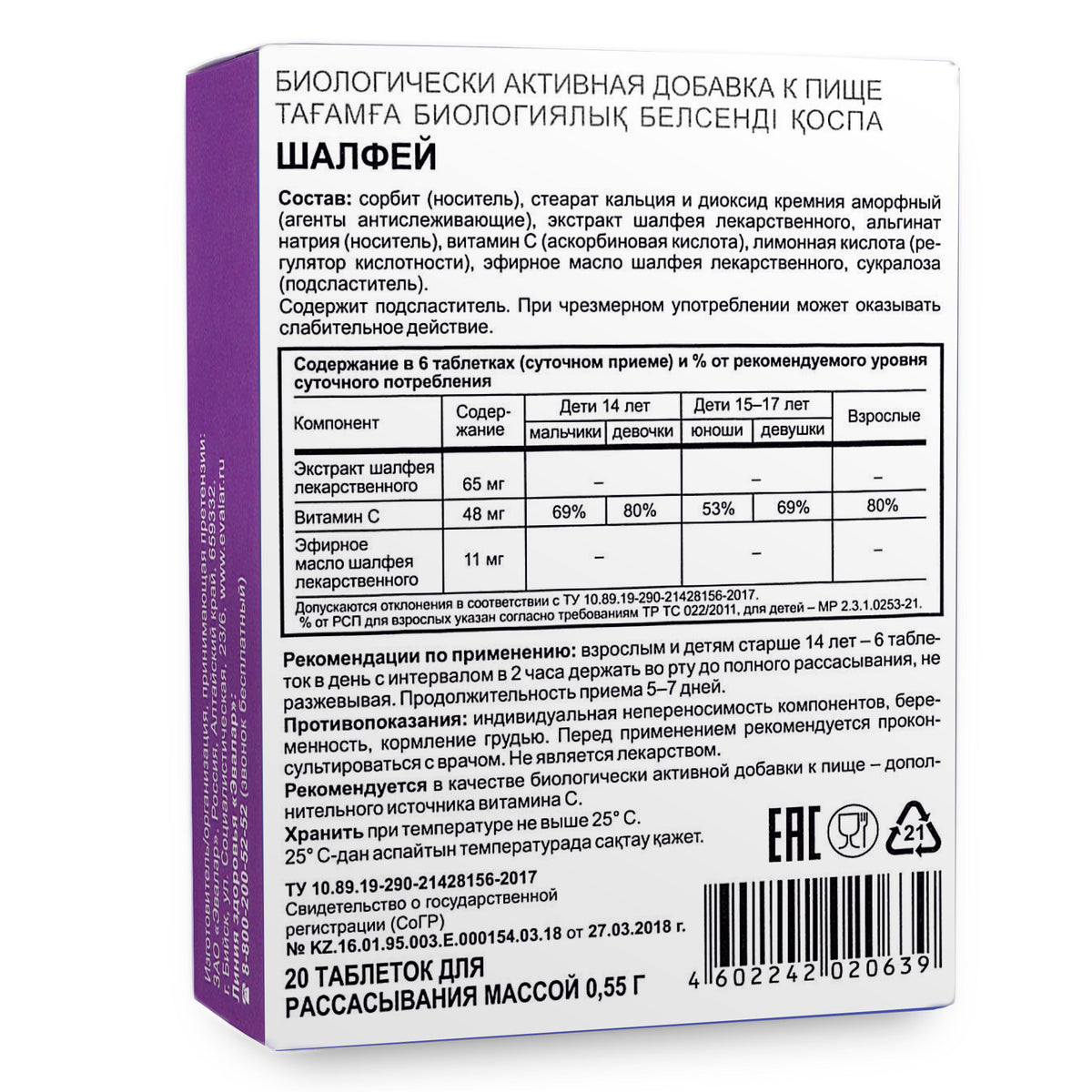 Sage Salvia officinalis Herb by Evalar Dissolvable 20 Tabs