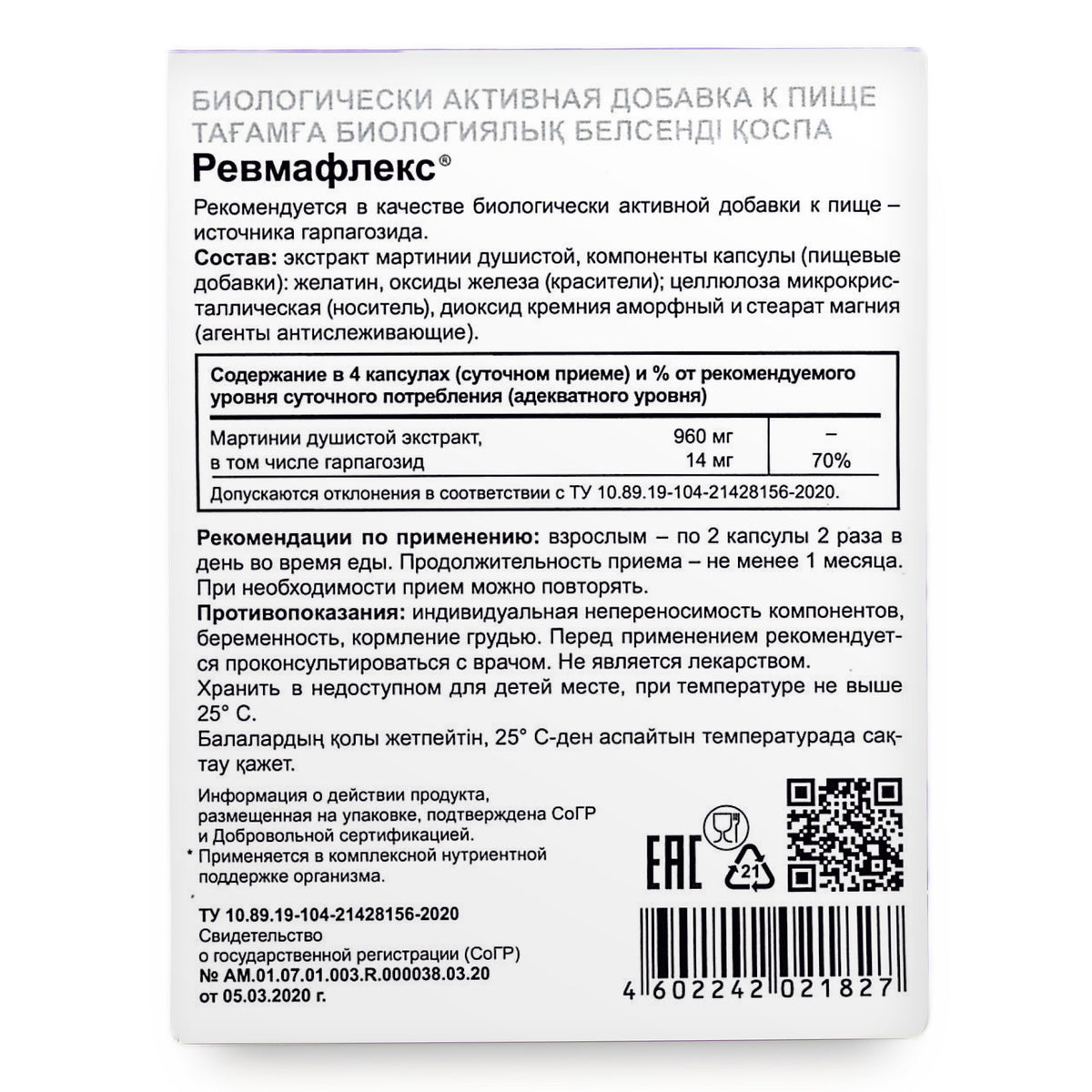 Devil’s-claw Evalar Martynia Extract of Devil’s Claw Herb 60 Capsules