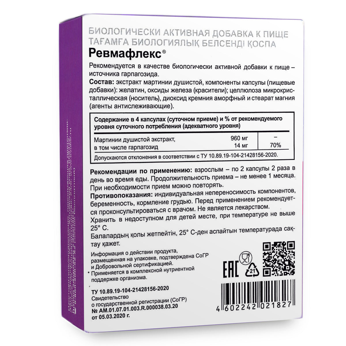 Devil’s-claw Evalar Martynia Extract of Devil’s Claw Herb 60 Capsules