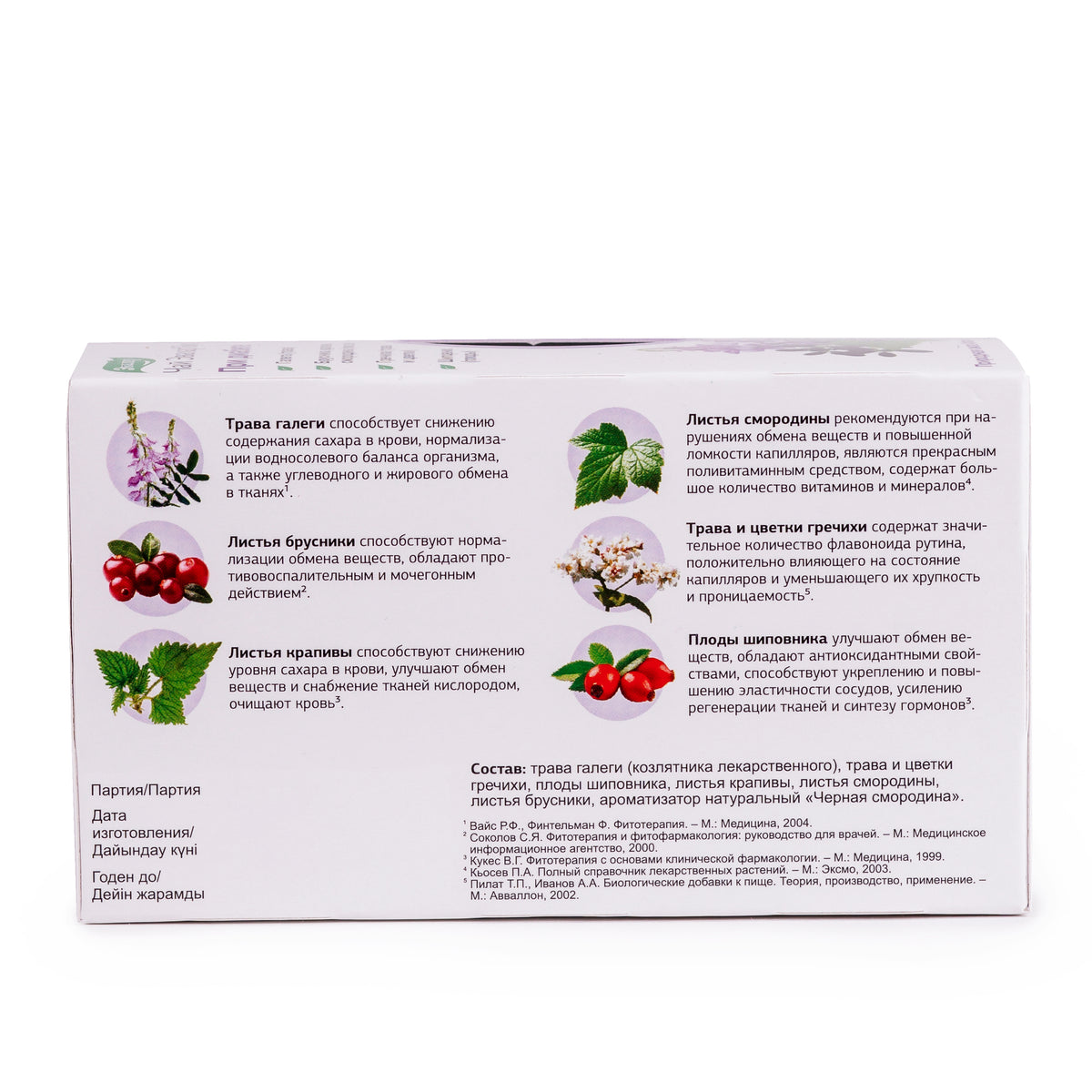 Buckwheat Nettles Galega Rosehip Lingonberry Evalar Tea Altai Siberia 20 Tea bags Herbal Mix