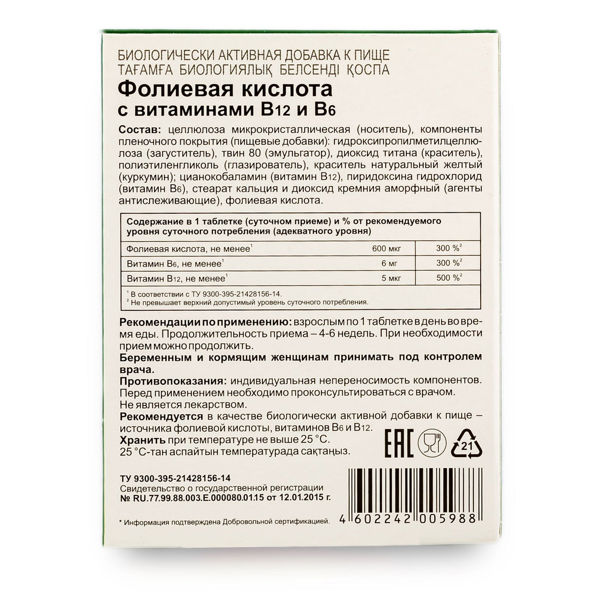 Vitamin B6, B12, Folic Acid by Evalar 40 Tabs